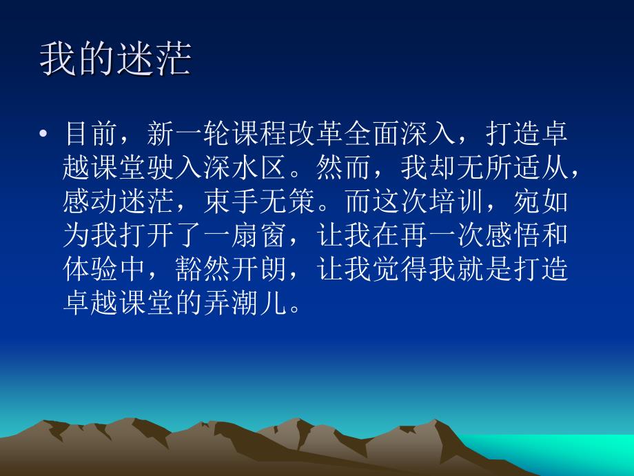 国培总结心得体会.ppt_第3页