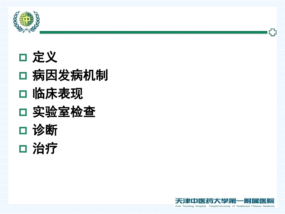 多发性骨髓瘤.ppt_第2页