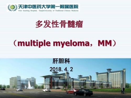 多发性骨髓瘤.ppt