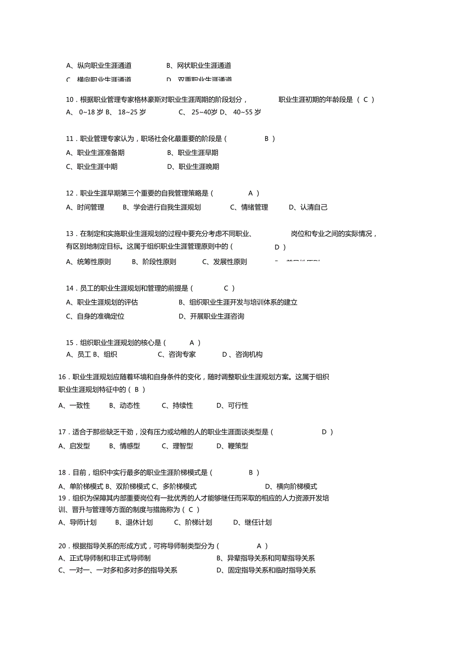 南京大学网络教育学院职业生涯管理题库汇总.doc_第3页