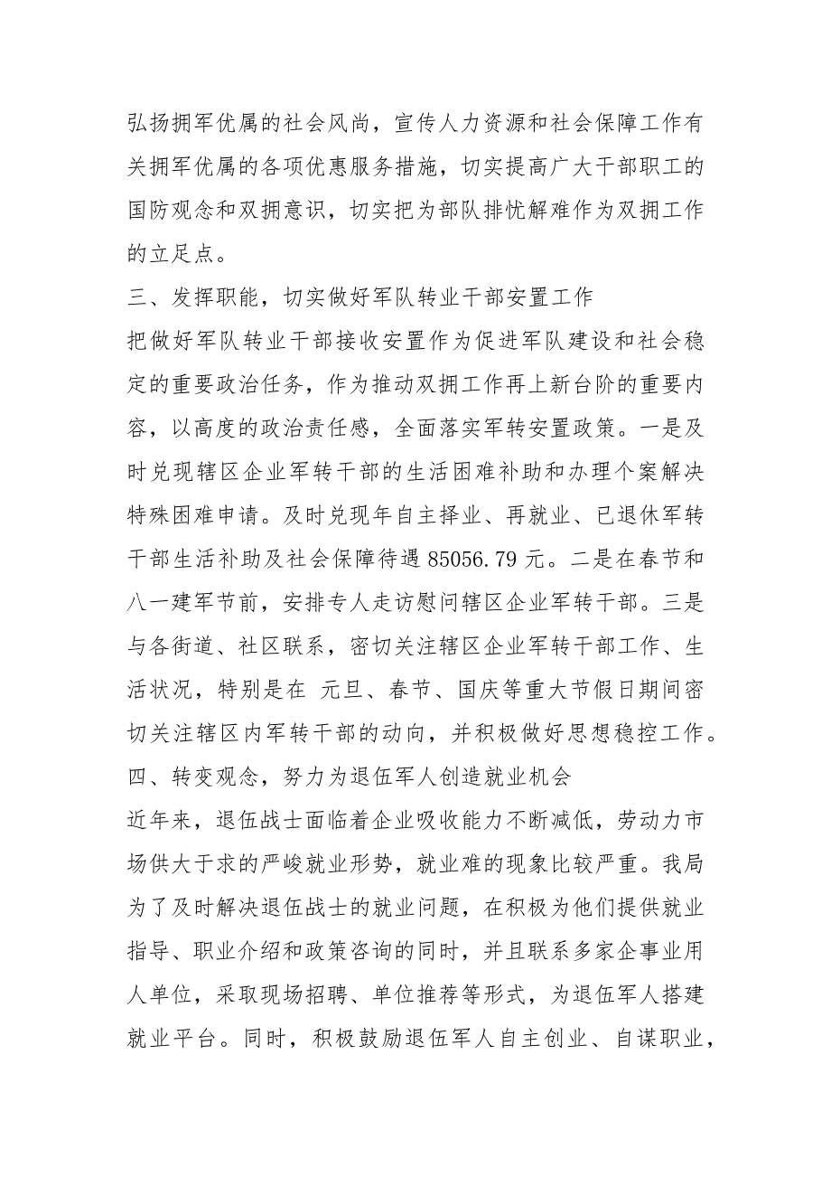 人力资源和社会保障局2020双拥工作度总结工作总结.docx_第2页