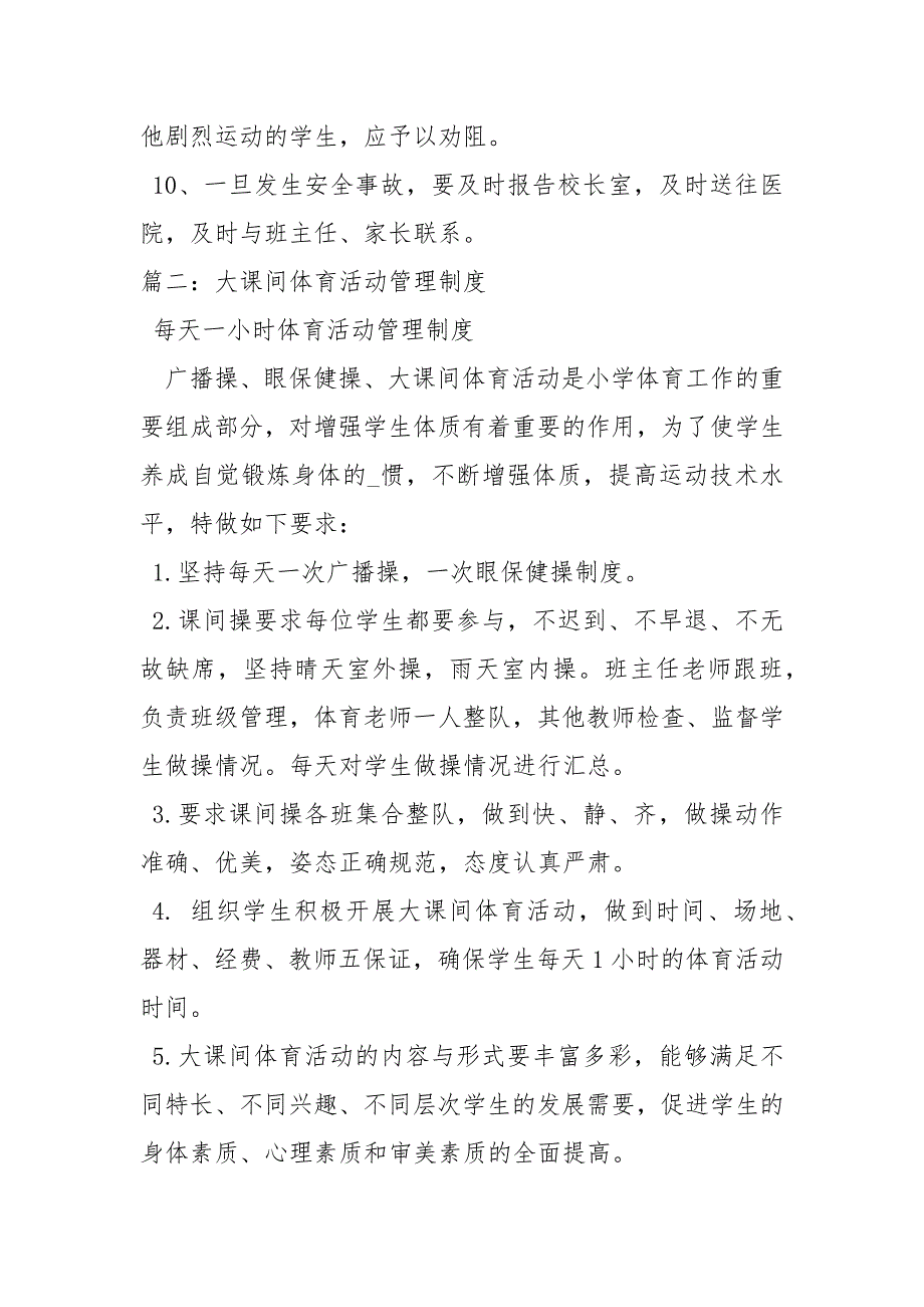 大课间活动制度.docx_第2页