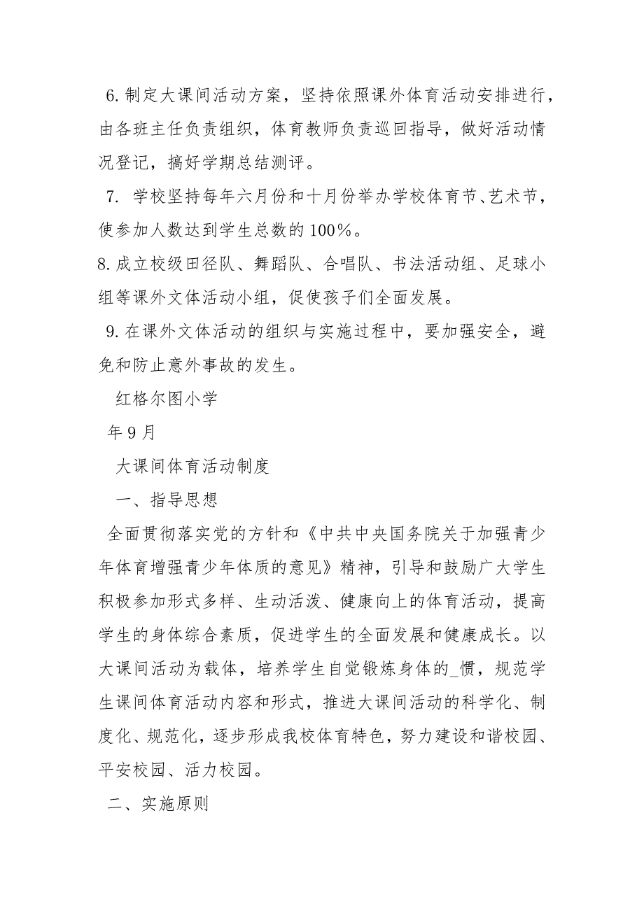 大课间活动制度.docx_第3页
