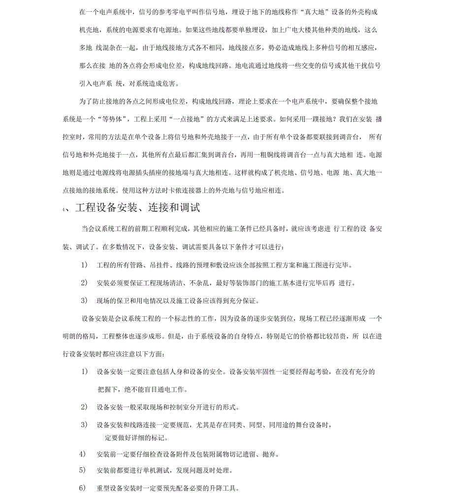 会议室系统施工方案.docx_第2页