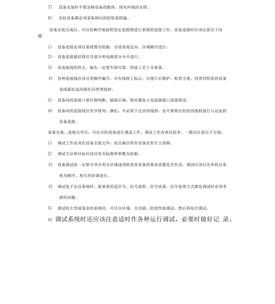 会议室系统施工方案.docx_第3页