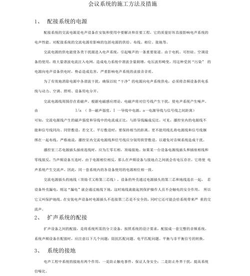 会议室系统施工方案.docx