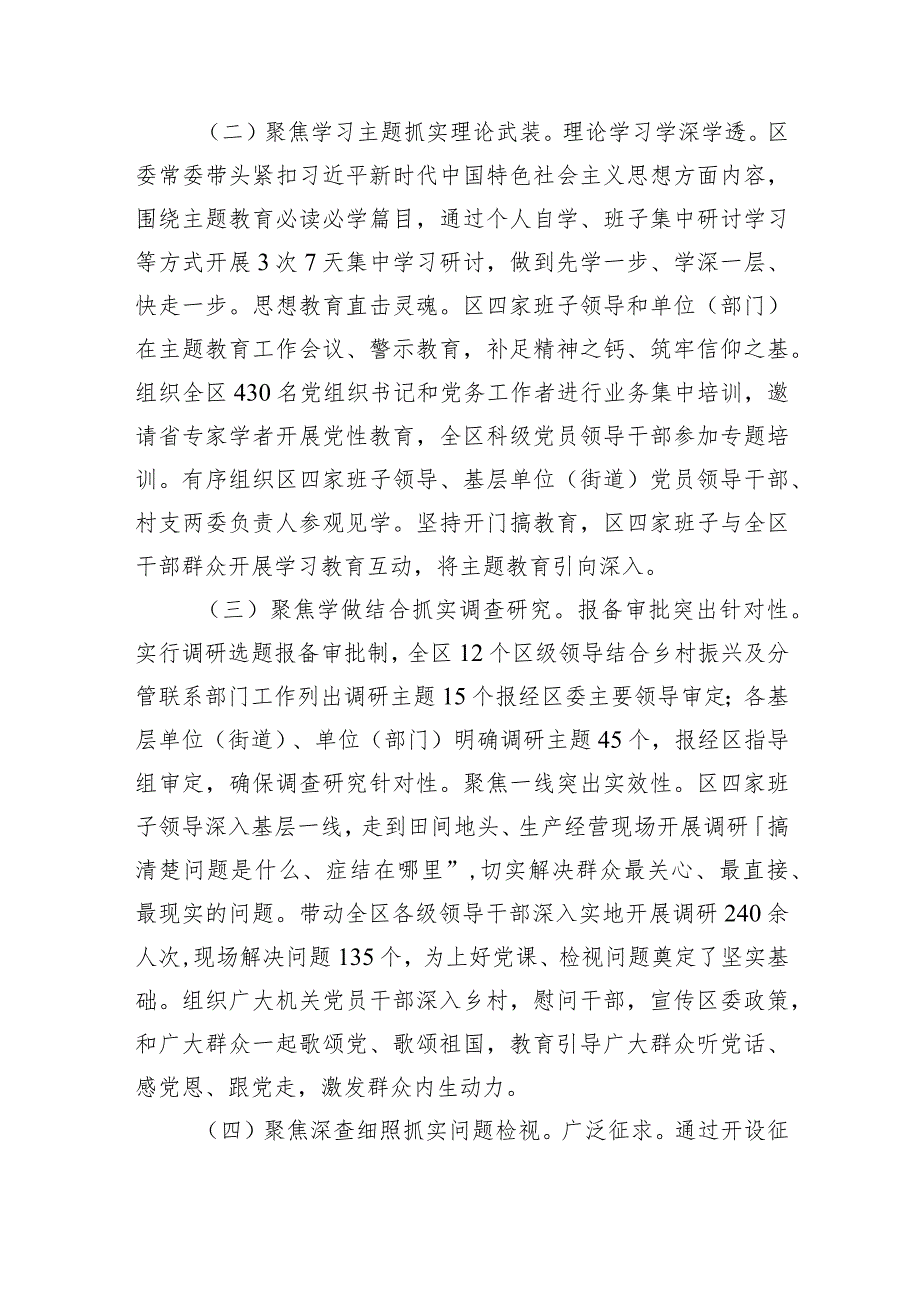 区县市2023年主题教育工作推进情况报告及下步工作打算.docx_第2页