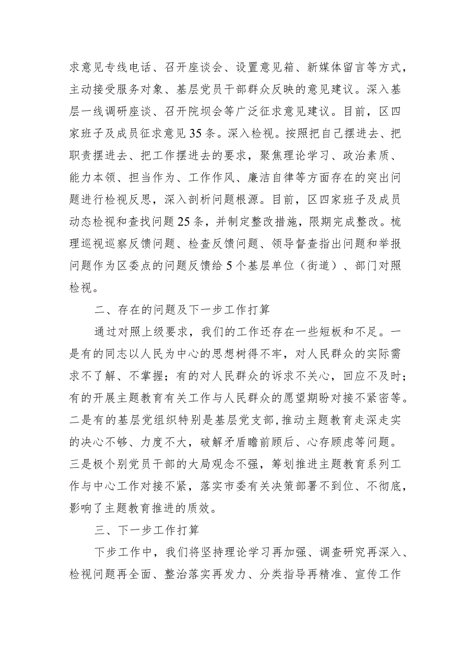 区县市2023年主题教育工作推进情况报告及下步工作打算.docx_第3页