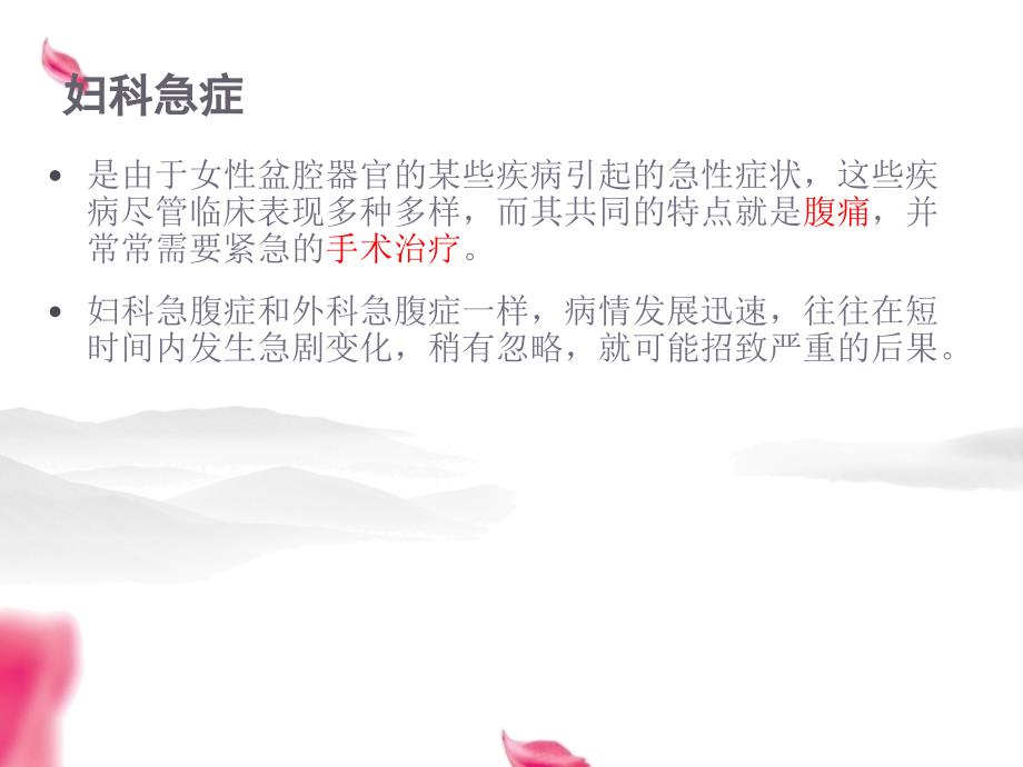 妇科常见急症及护理课件.ppt_第3页