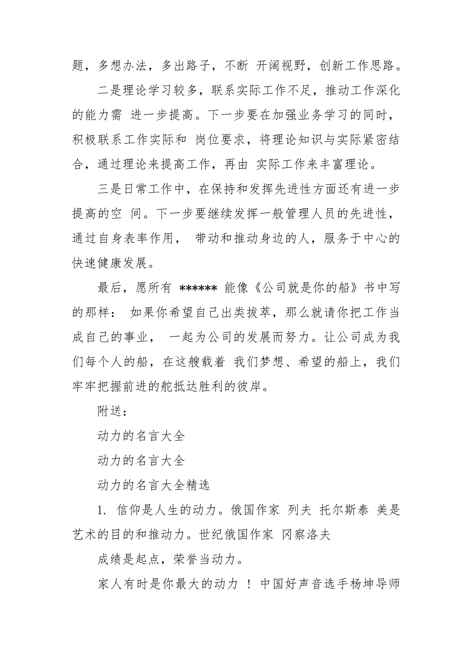 务虚会发言材料最新篇.doc_第3页
