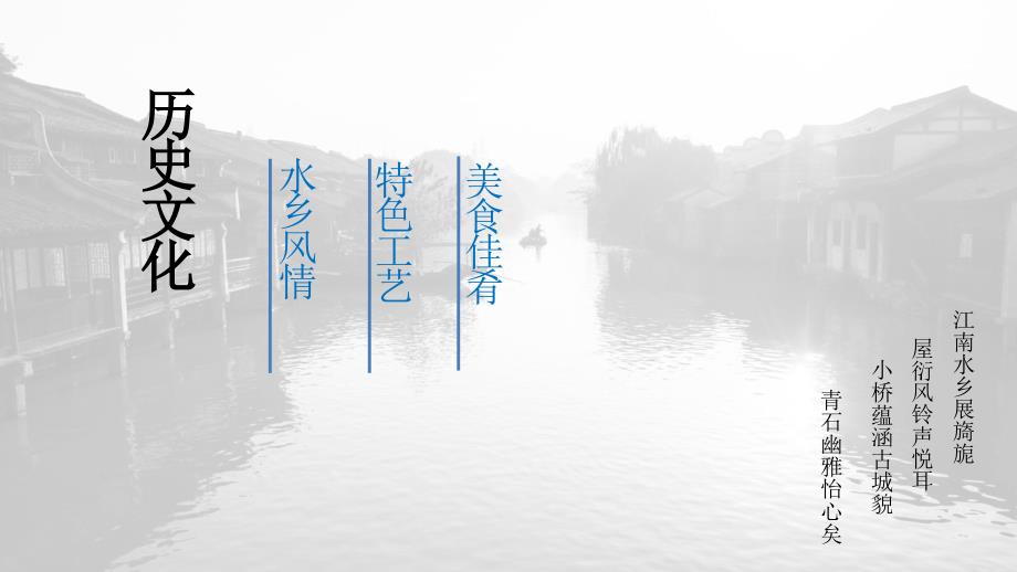 乌镇旅游风景区介绍.ppt_第3页
