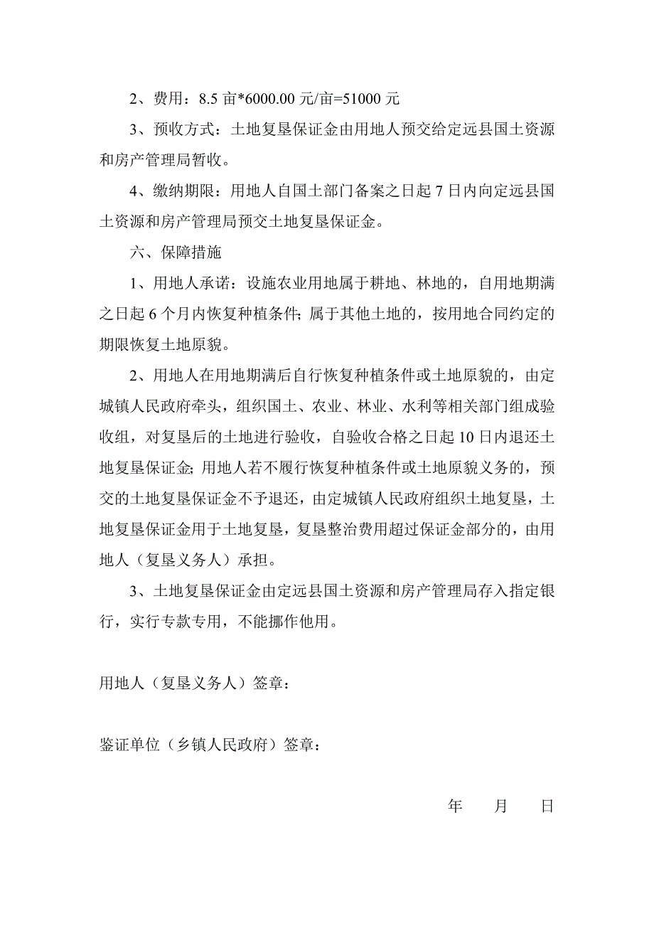 定城镇陈华美养猪场土地复垦方案.doc_第3页