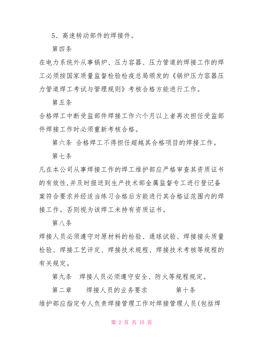 公司焊接管理标准.doc_第2页