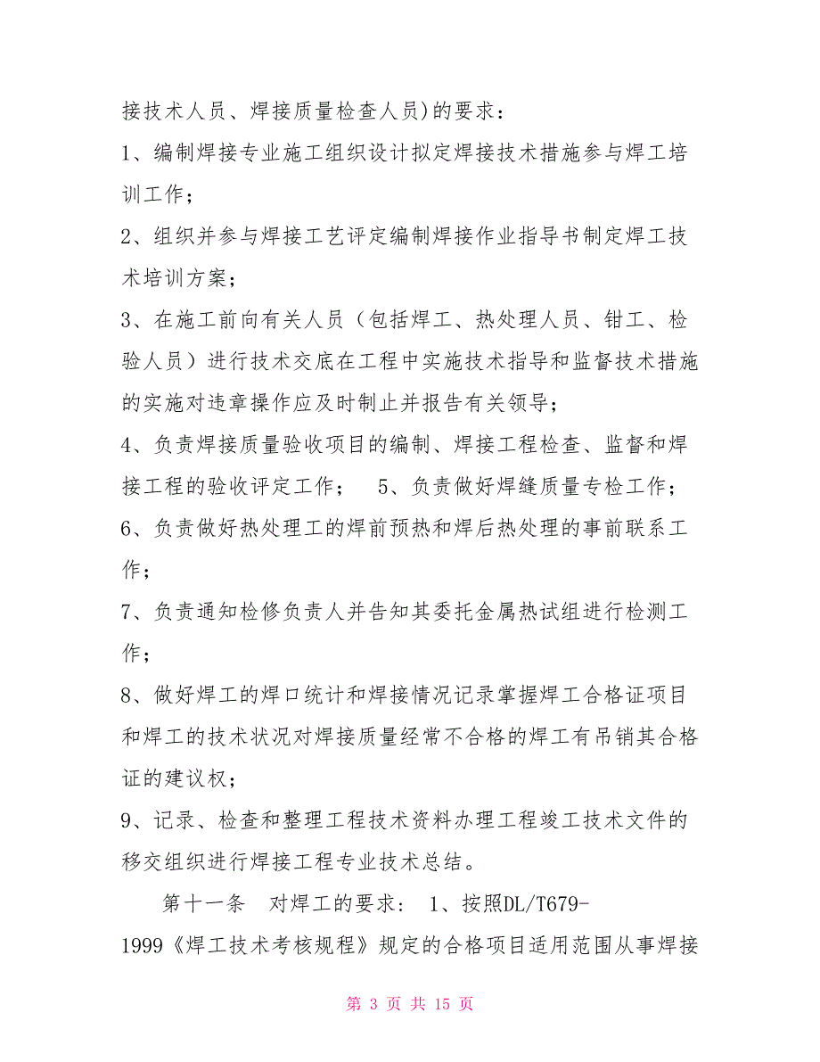 公司焊接管理标准.doc_第3页