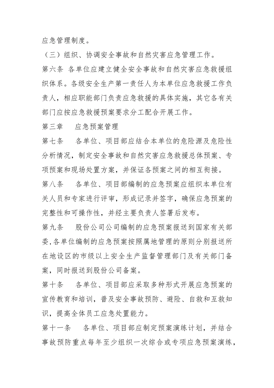 安全事故和自然灾害应急管理办法.docx_第2页