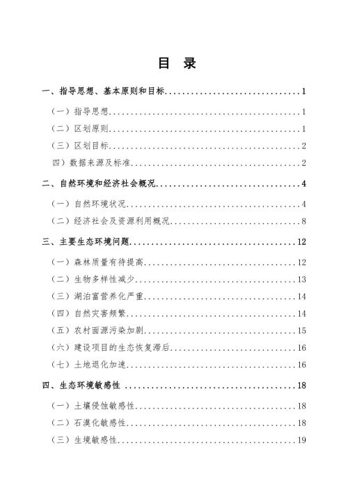 云南省生态功能区划简本最终.doc