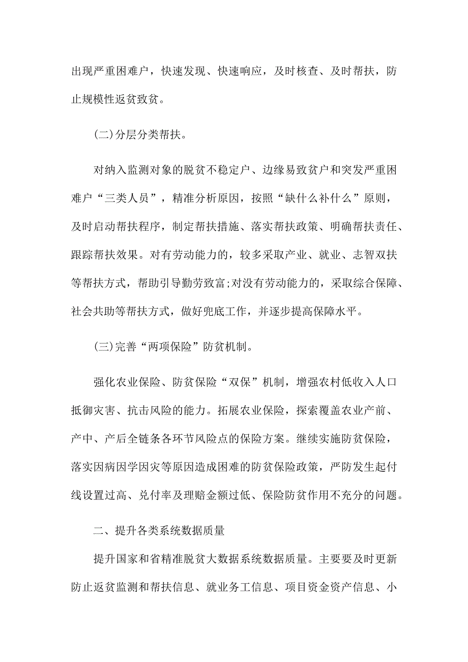 在2022年巩固拓展脱贫攻坚成果同乡村振兴有效衔接工作会上的发言稿.docx_第2页