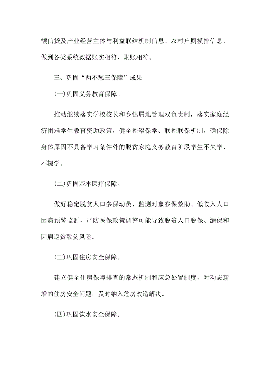 在2022年巩固拓展脱贫攻坚成果同乡村振兴有效衔接工作会上的发言稿.docx_第3页
