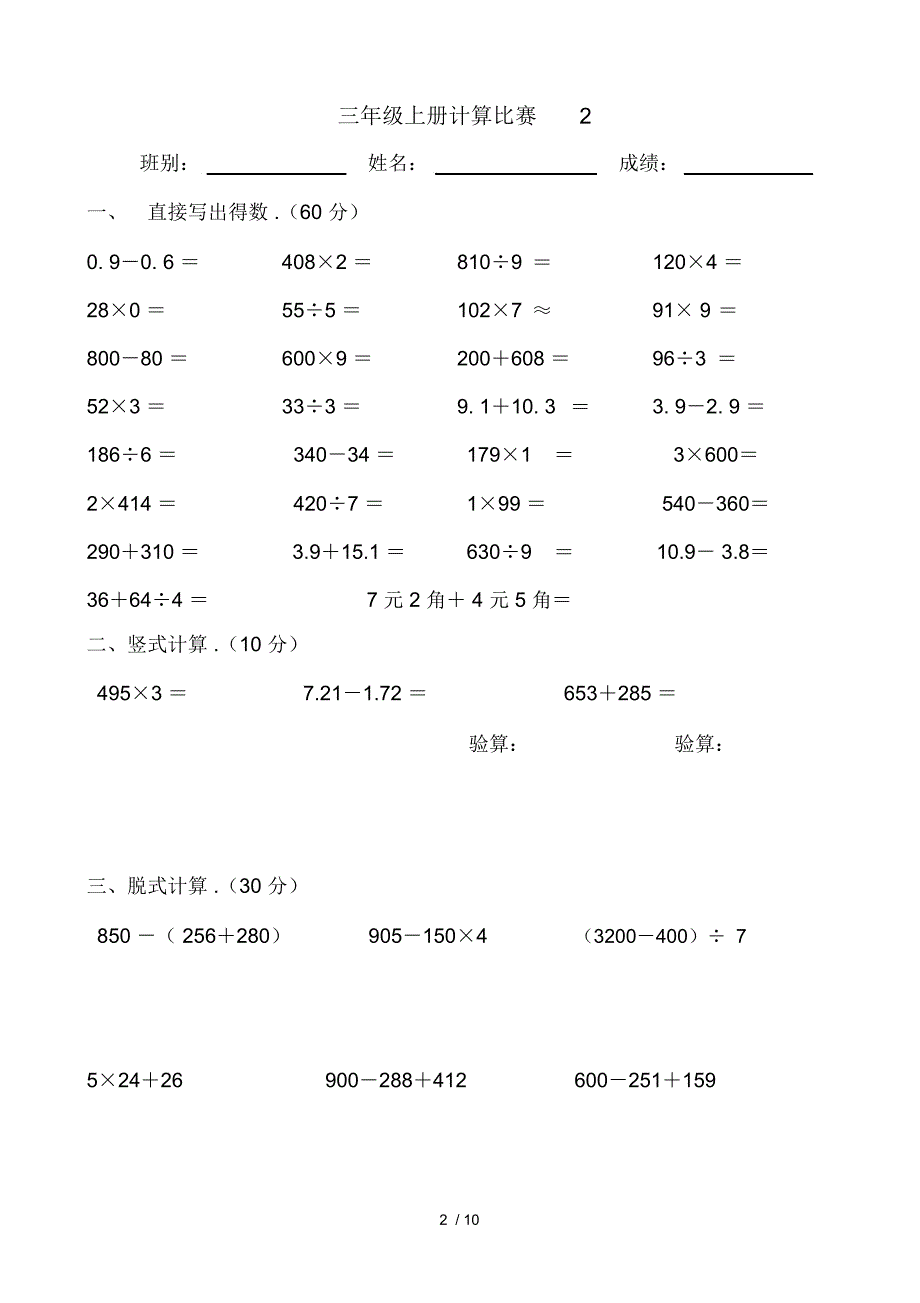 北师大版三年级上册计算比赛试题10份.docx_第2页