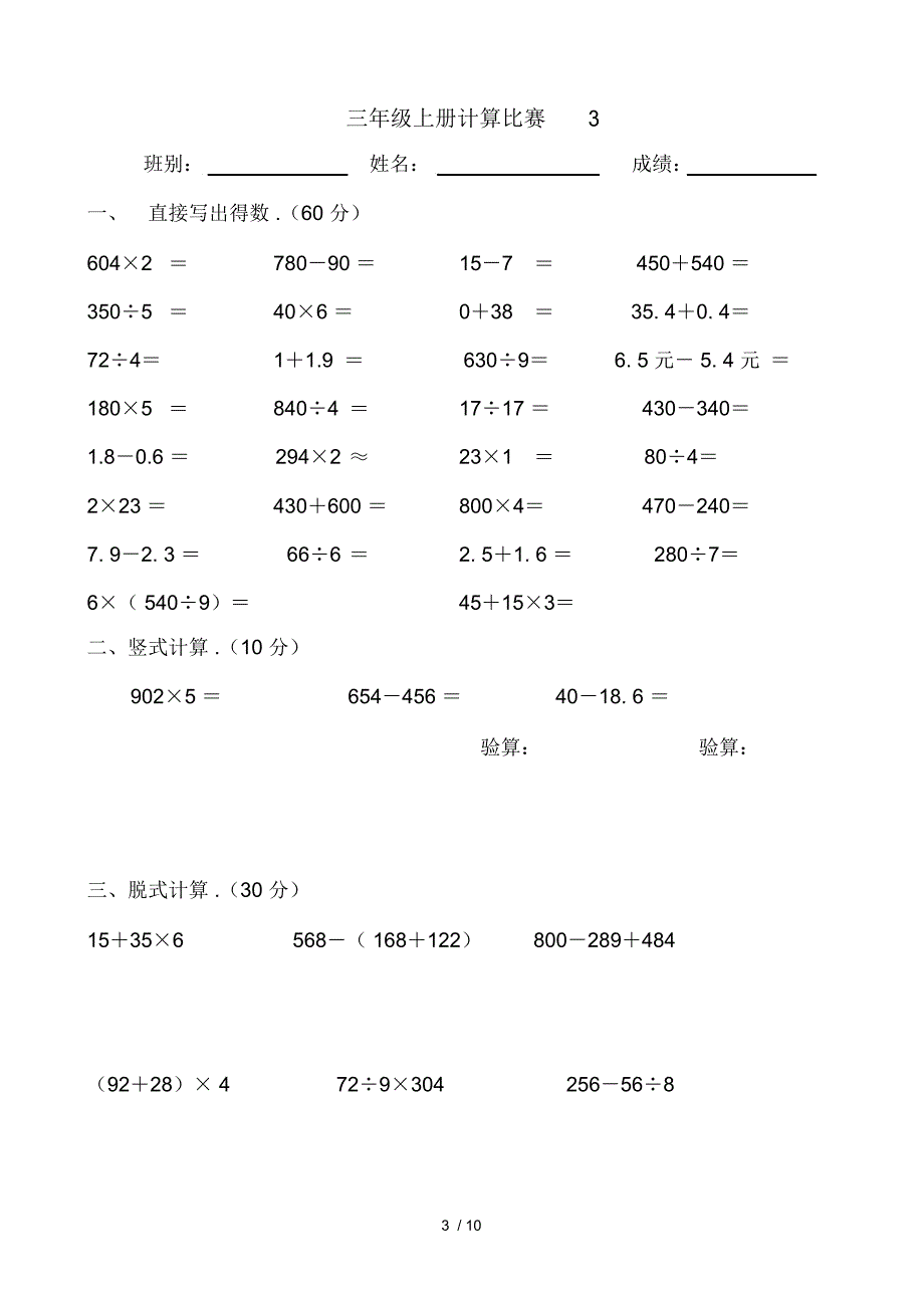 北师大版三年级上册计算比赛试题10份.docx_第3页