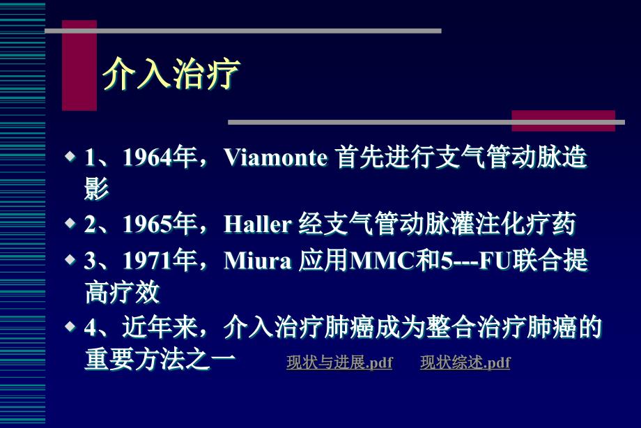 介入治疗肺癌PPT课件.ppt_第3页