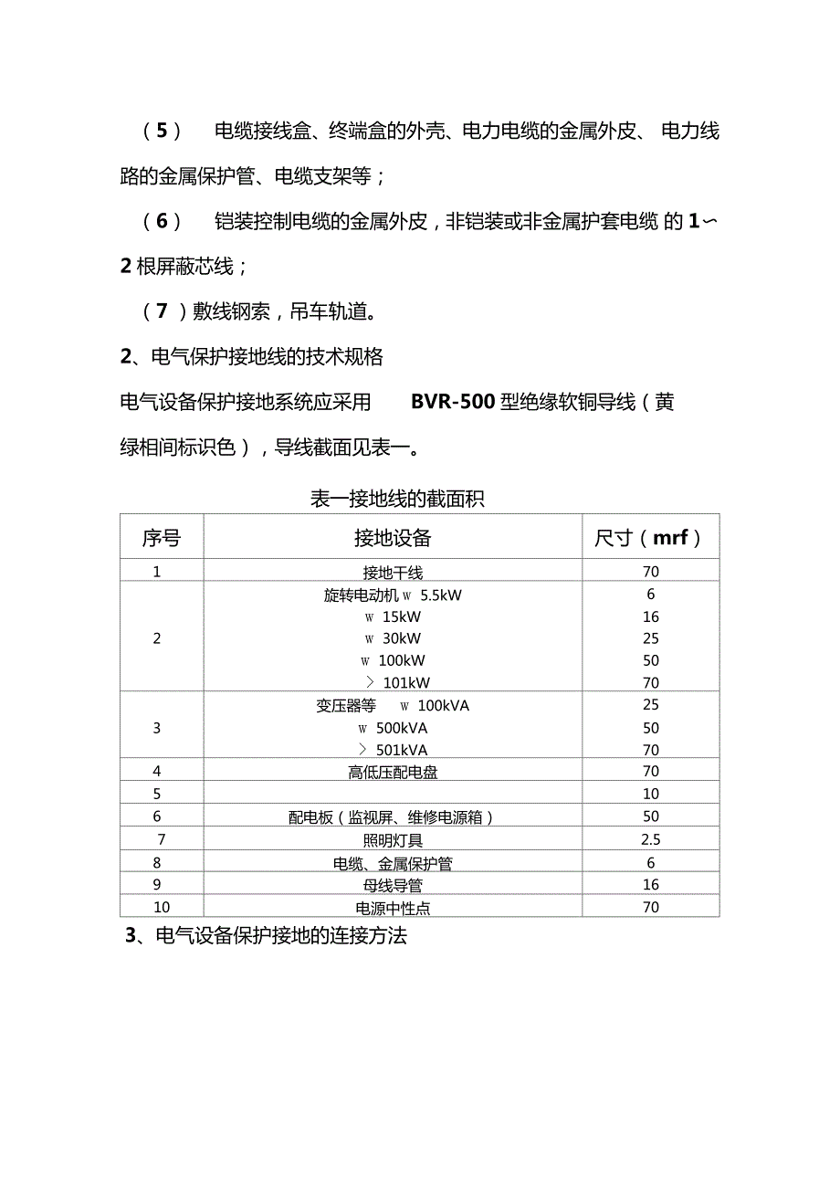 保护接地及静电跨接线管理规定.doc_第2页