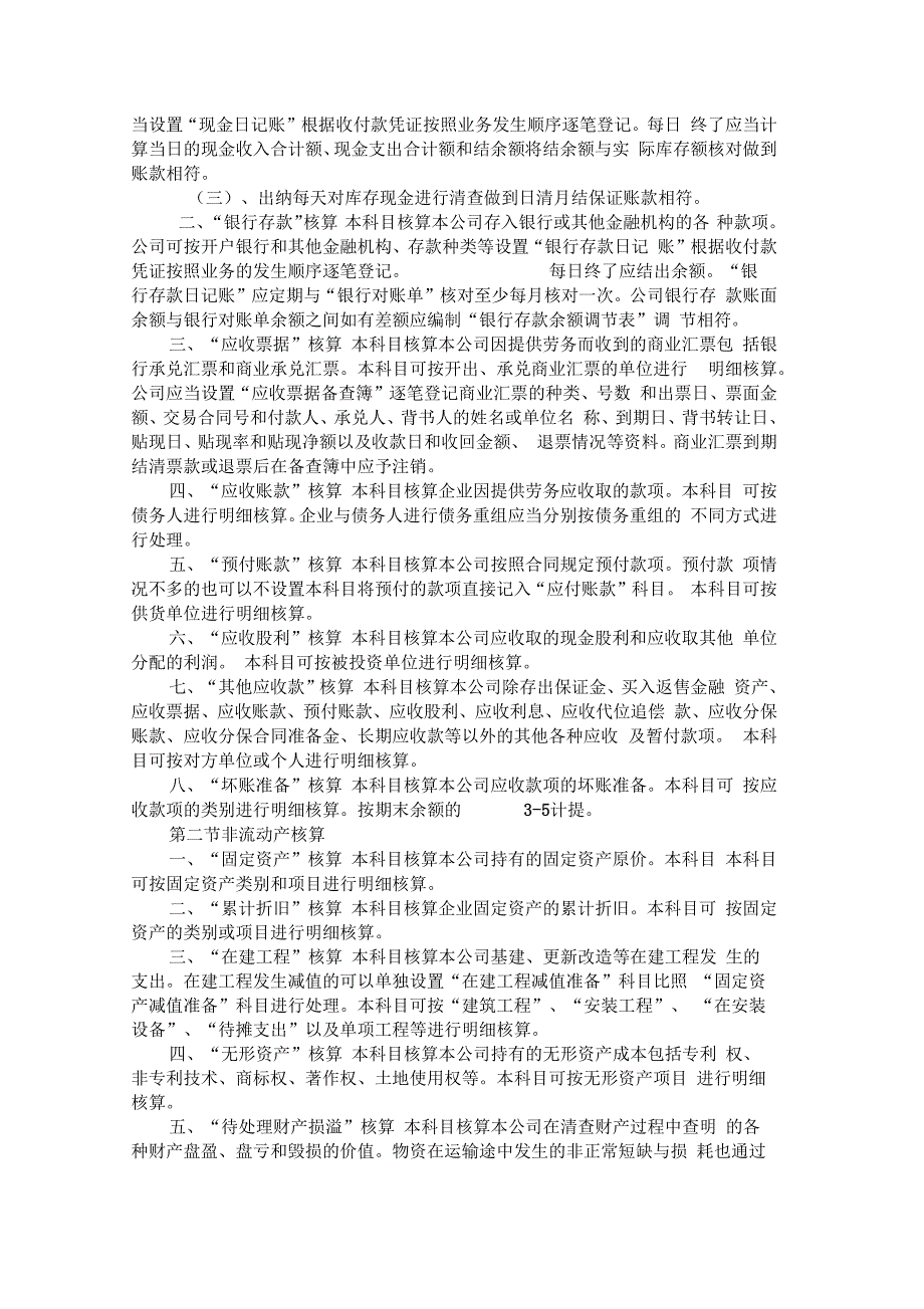 公司财务核算制度.docx_第2页