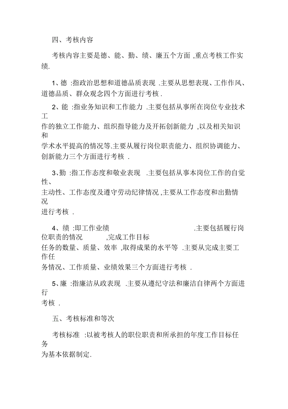 事业单位绩效考核办法.docx_第2页