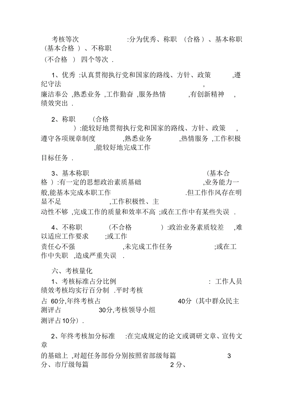 事业单位绩效考核办法.docx_第3页
