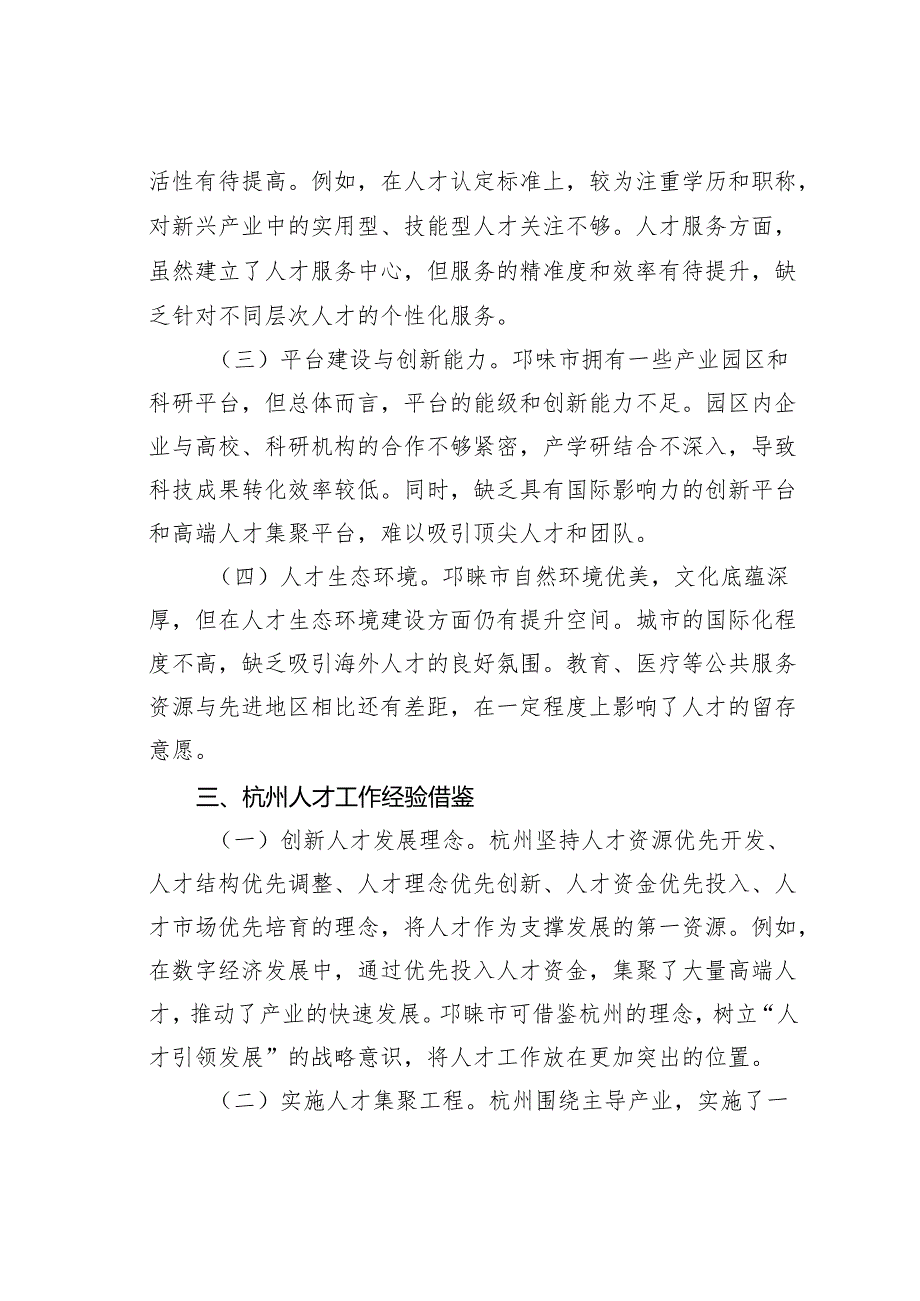 人才工作者培训班专题报告.docx_第2页