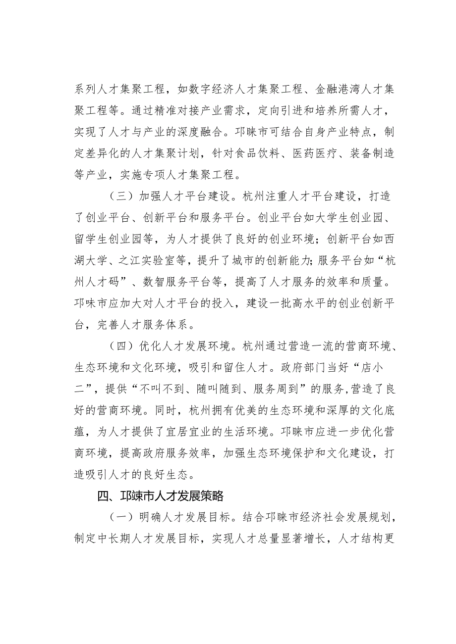 人才工作者培训班专题报告.docx_第3页