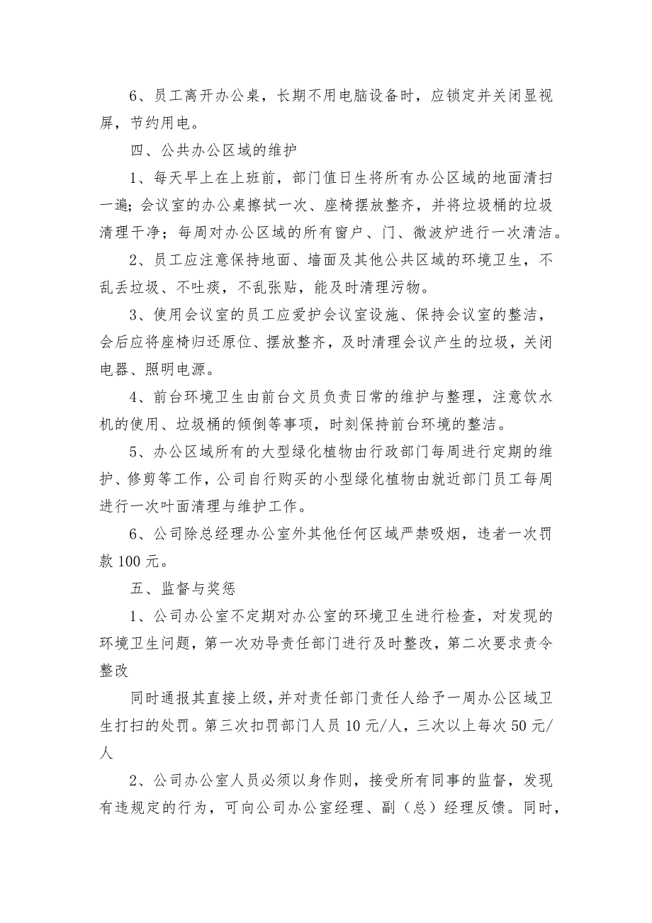 公司卫生管理制度考核办法细则参考范例最新15篇.docx_第2页