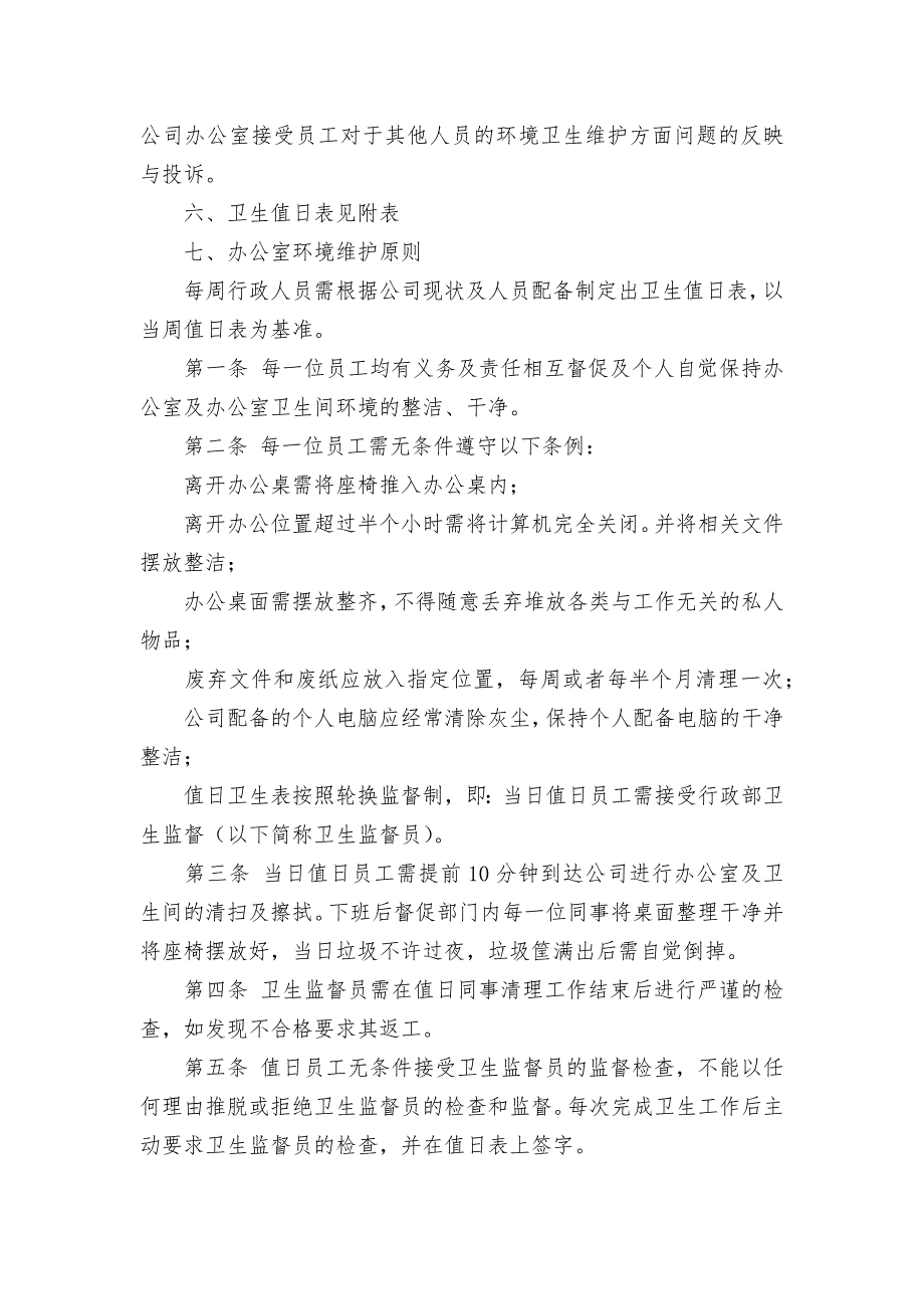 公司卫生管理制度考核办法细则参考范例最新15篇.docx_第3页