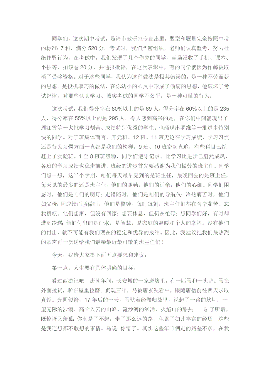 初三上学期期中考试总结表彰大会发言稿.doc_第2页