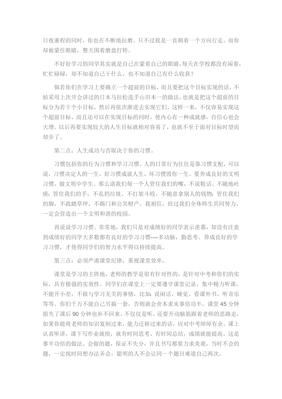 初三上学期期中考试总结表彰大会发言稿.doc_第3页