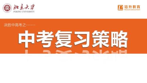 中考复习策略PPT课件.ppt