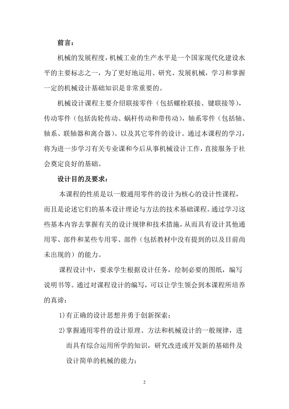 压床六杆机构机械设计课程设计毕业论文.doc_第2页
