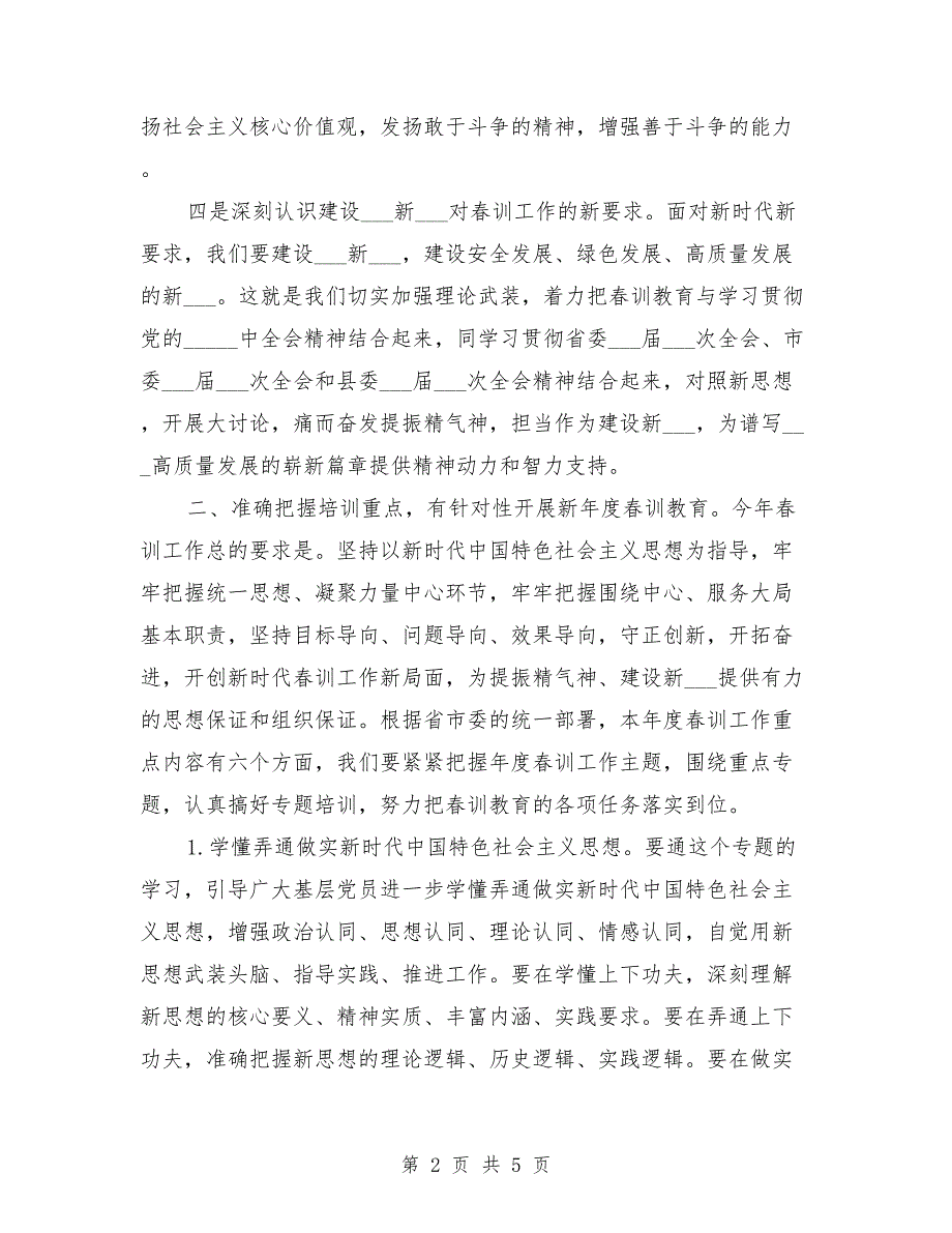 党员干部训工作会议讲话.doc_第2页