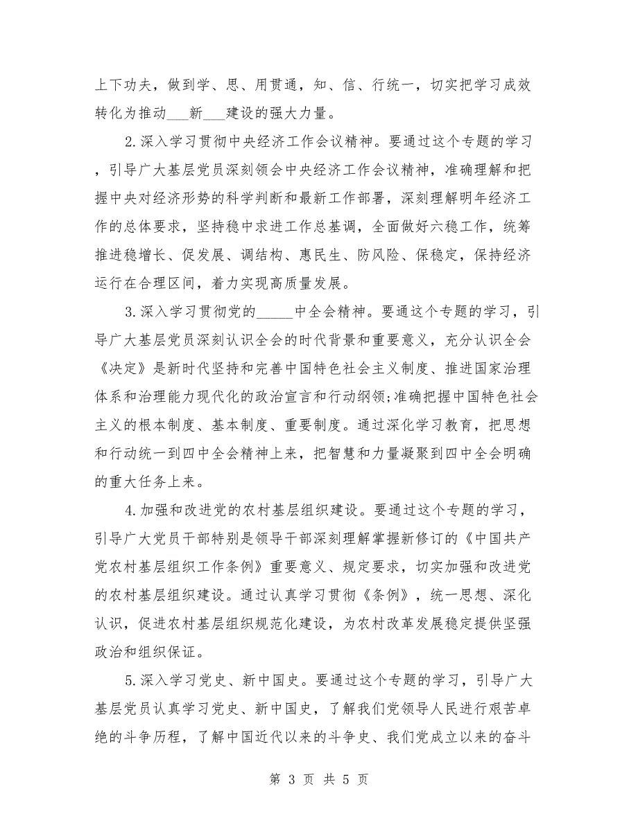 党员干部训工作会议讲话.doc_第3页