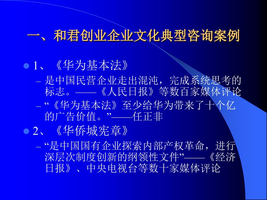 华为基本法PPT课件.ppt_第2页