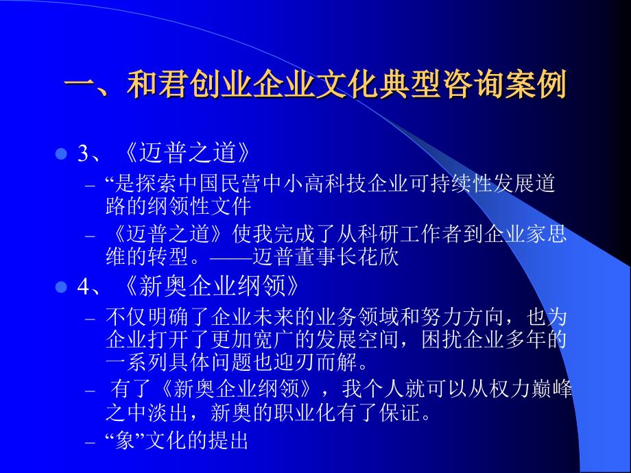 华为基本法PPT课件.ppt_第3页