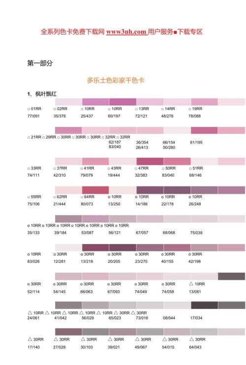 多乐士色卡电子版.doc