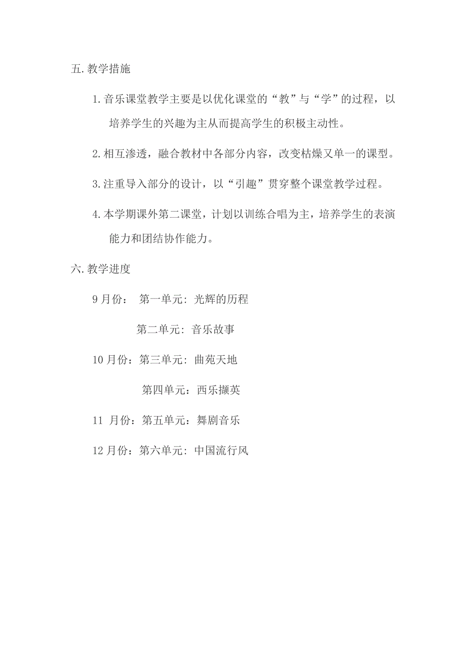 九年级上册音乐教学计划.doc_第3页