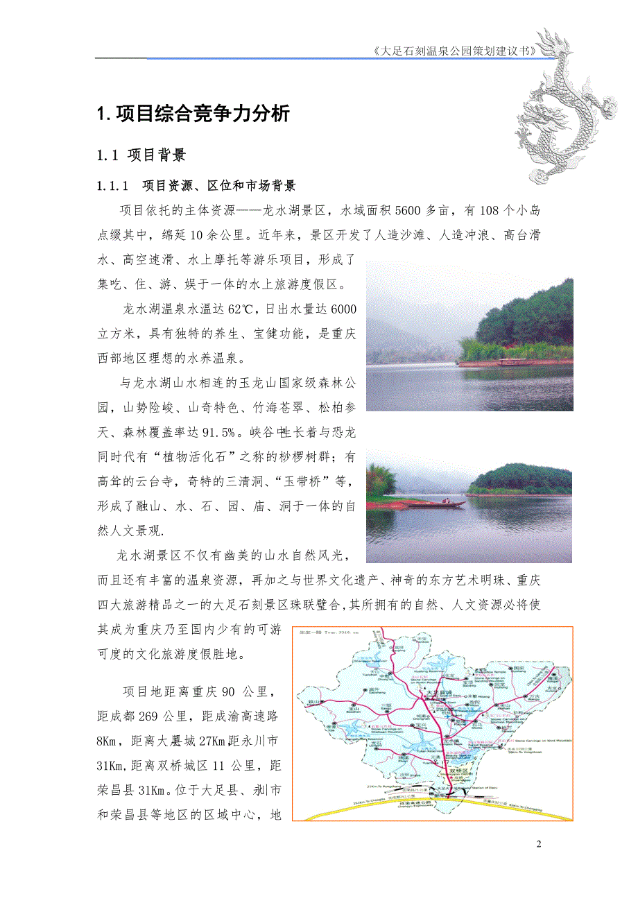 五星级酒店策划建议书终稿.doc_第2页
