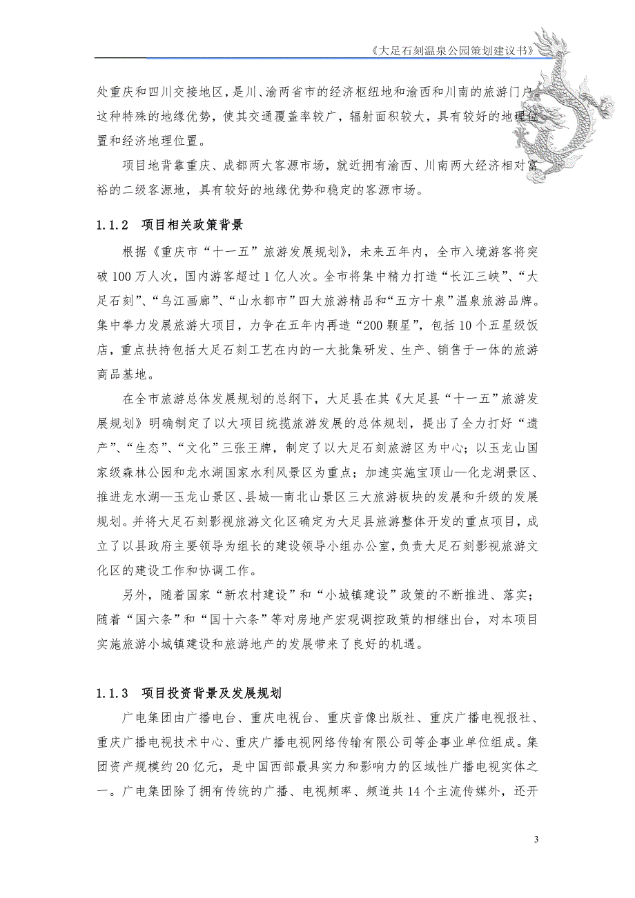 五星级酒店策划建议书终稿.doc_第3页