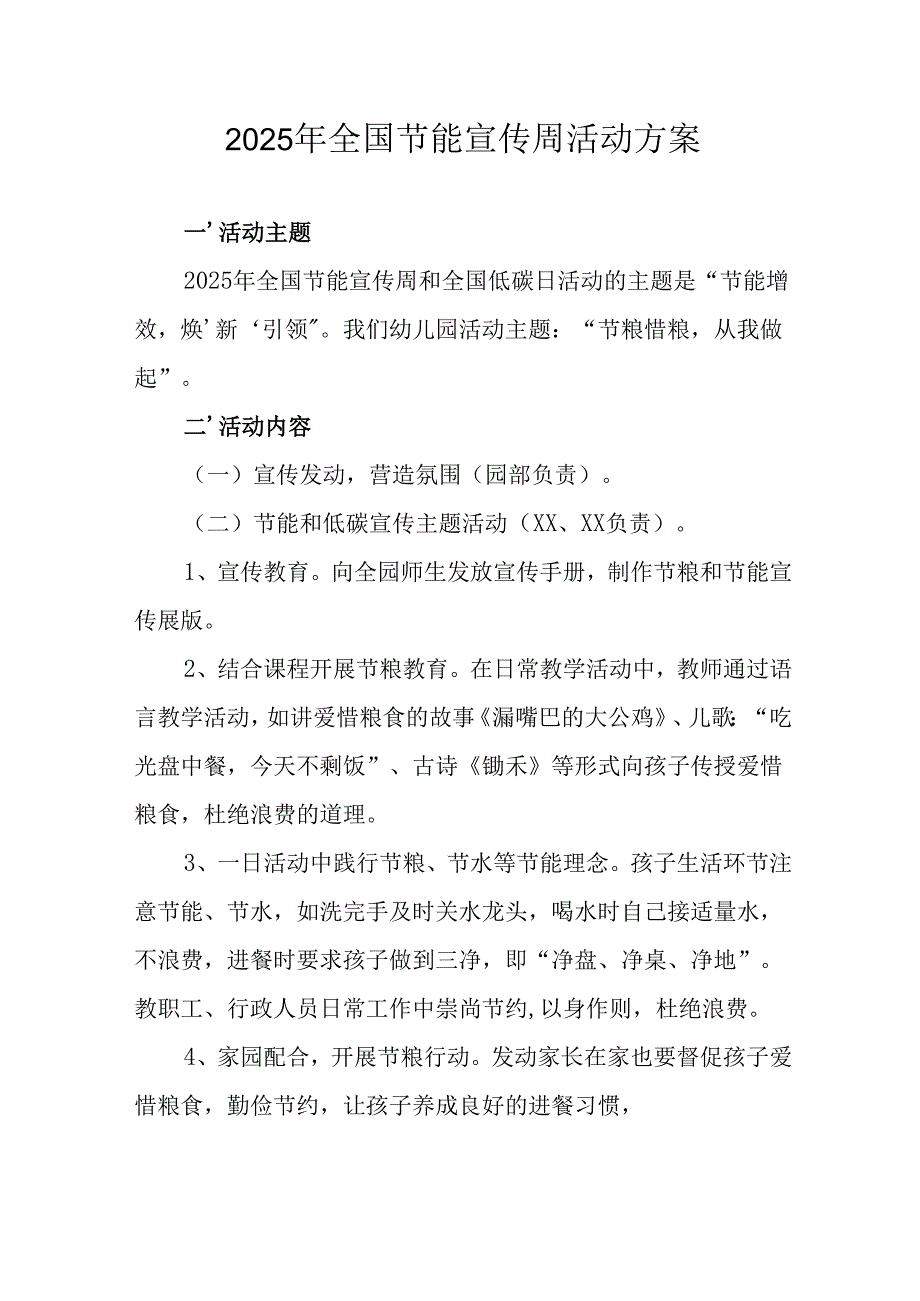 2025年开展全国节能宣传周活动方案 （5份）.docx_第1页