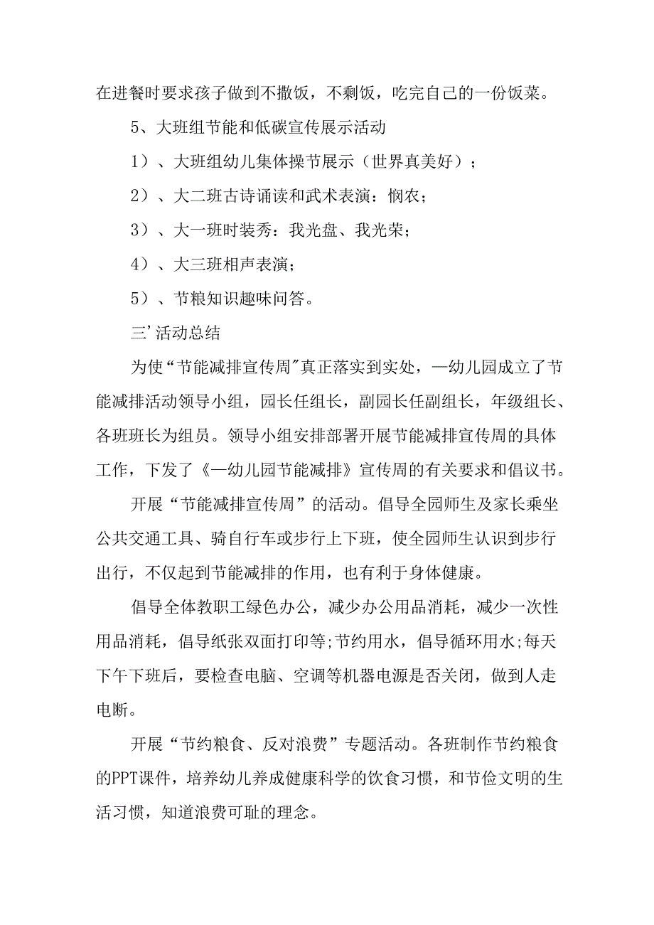 2025年开展全国节能宣传周活动方案 （5份）.docx_第2页