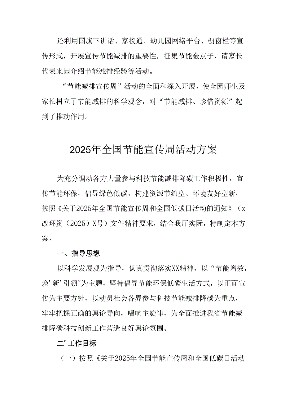 2025年开展全国节能宣传周活动方案 （5份）.docx_第3页