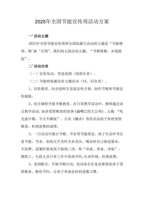 2025年开展全国节能宣传周活动方案 （5份）.docx