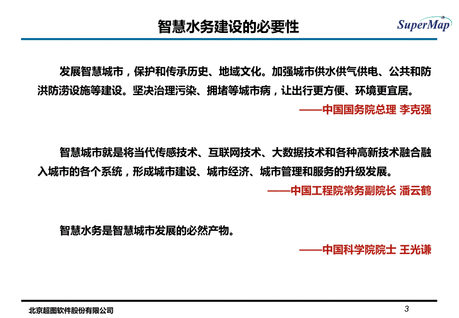 城市智慧水务解决方案课件.ppt_第3页